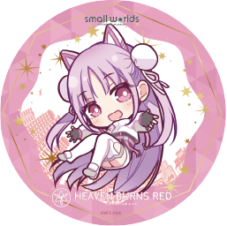 【ヘブンバーンズレッド×スモールワールズ】描き起こしミニキャラアクリルコースター【B】