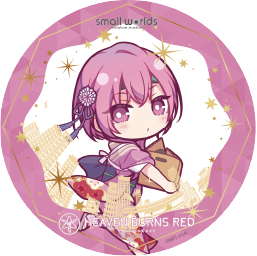【ヘブンバーンズレッド×スモールワールズ】描き起こしミニキャラアクリルコースター【B】