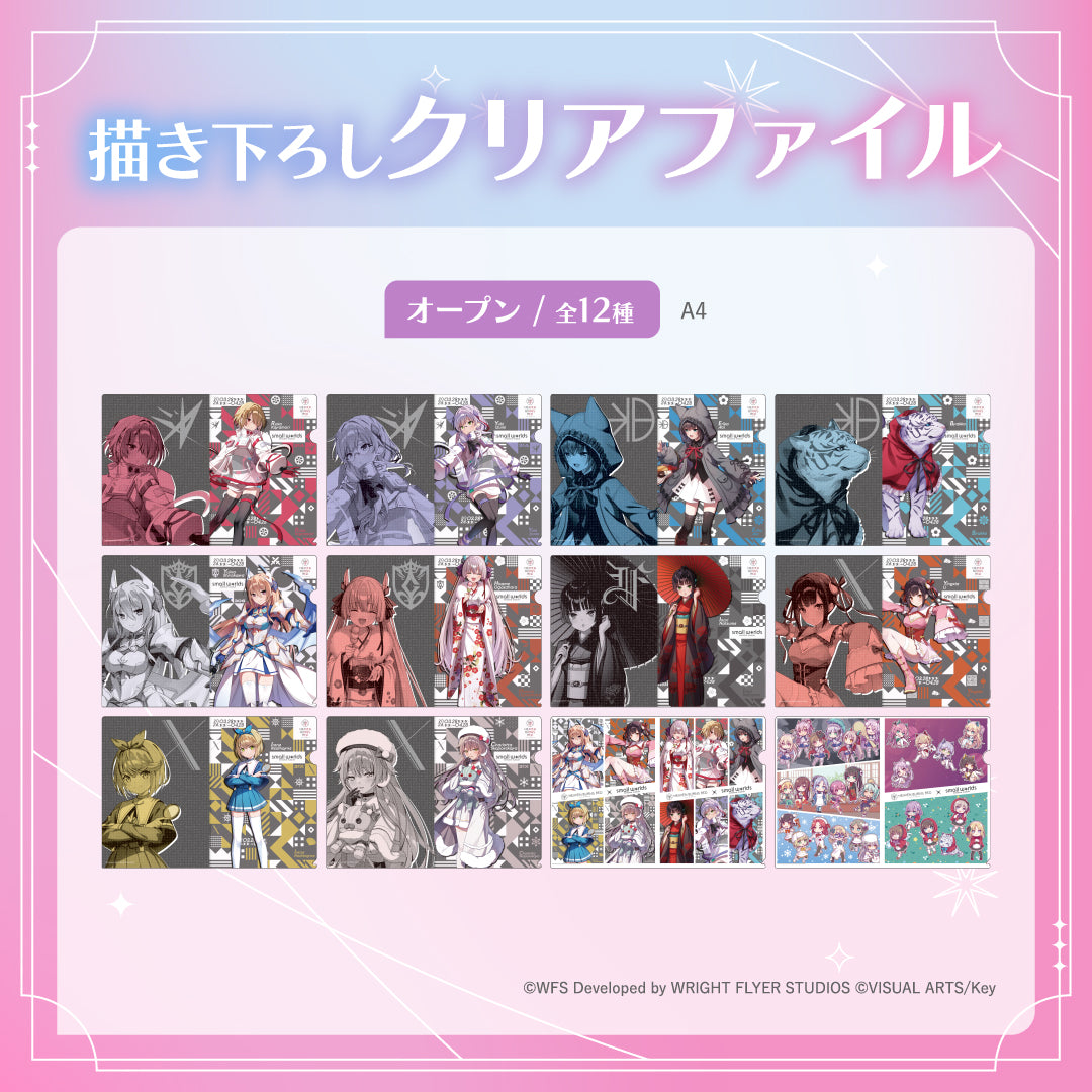 ヘブンバーンズレッド×スモールワールズ】クリアファイル