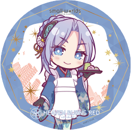 【ヘブンバーンズレッド×スモールワールズ】描き起こしミニキャラアクリルコースター【A】