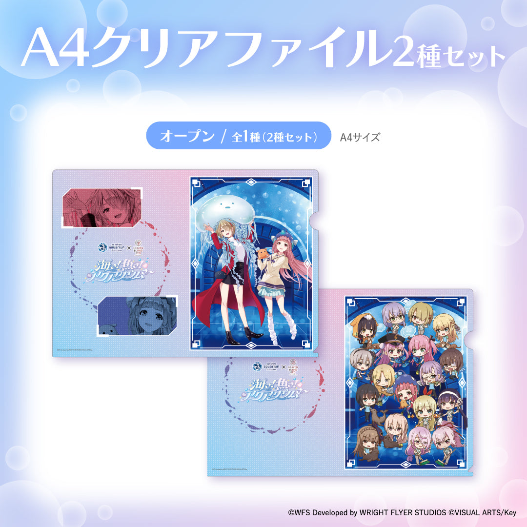 サンシャイン水族館×ヘブンバーンズレッド】A4クリアファイル 2種セット
