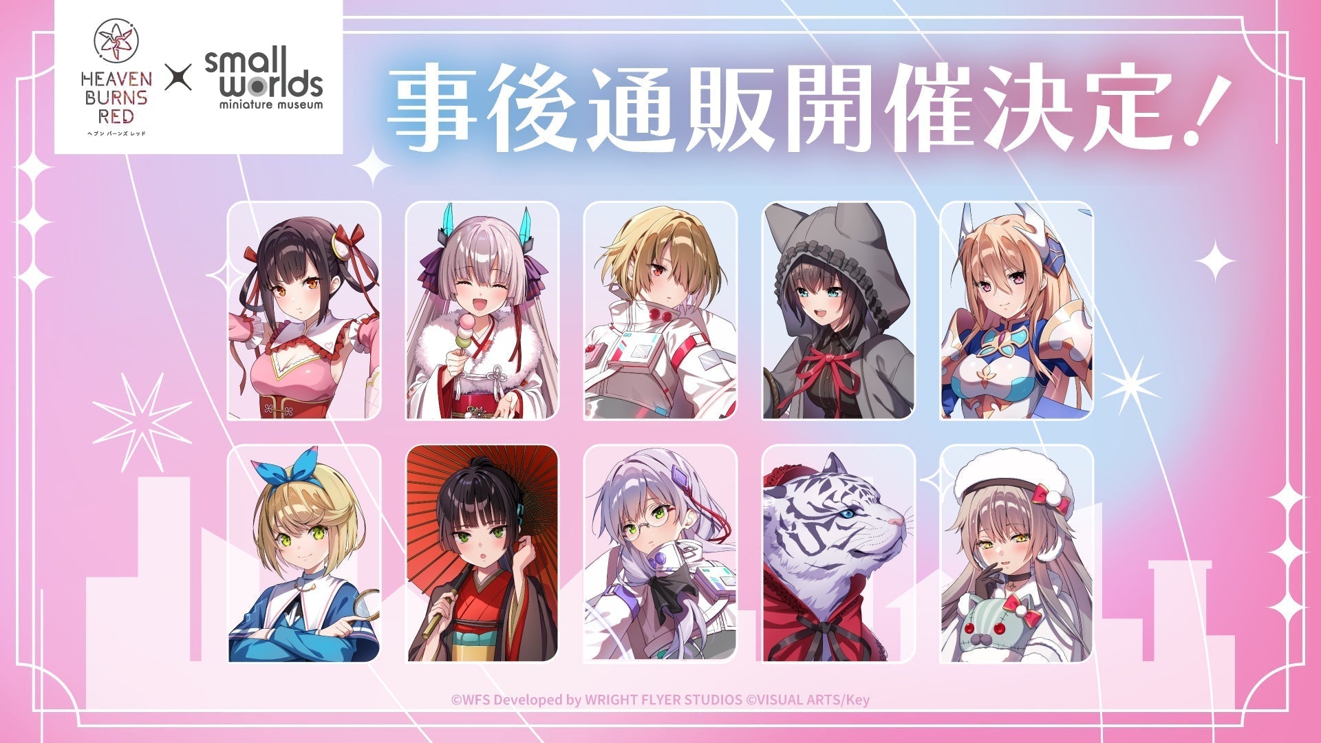 『ヘブンバーンズレッド×スモールワールズ TOKYO』 グッズ事後通販