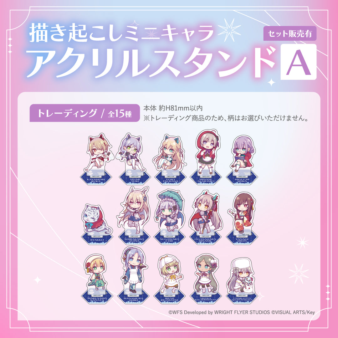 【ヘブンバーンズレッド×スモールワールズ】描き起こしミニキャラアクリルスタンド【A】