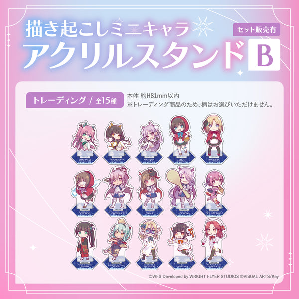 ヘブンバーンズレッド×スモールワールズ ミニキャラアクリルスタンド 全30種 ヘブンバーンズレッド×スモールワールズ】描き起こしミニキャラ