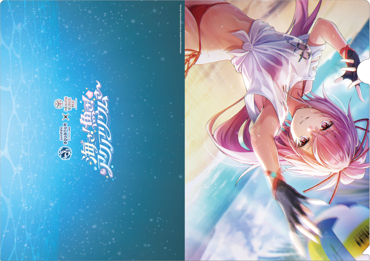 サンシャイン水族館×ヘブンバーンズレッド】スタイルイラストクリア