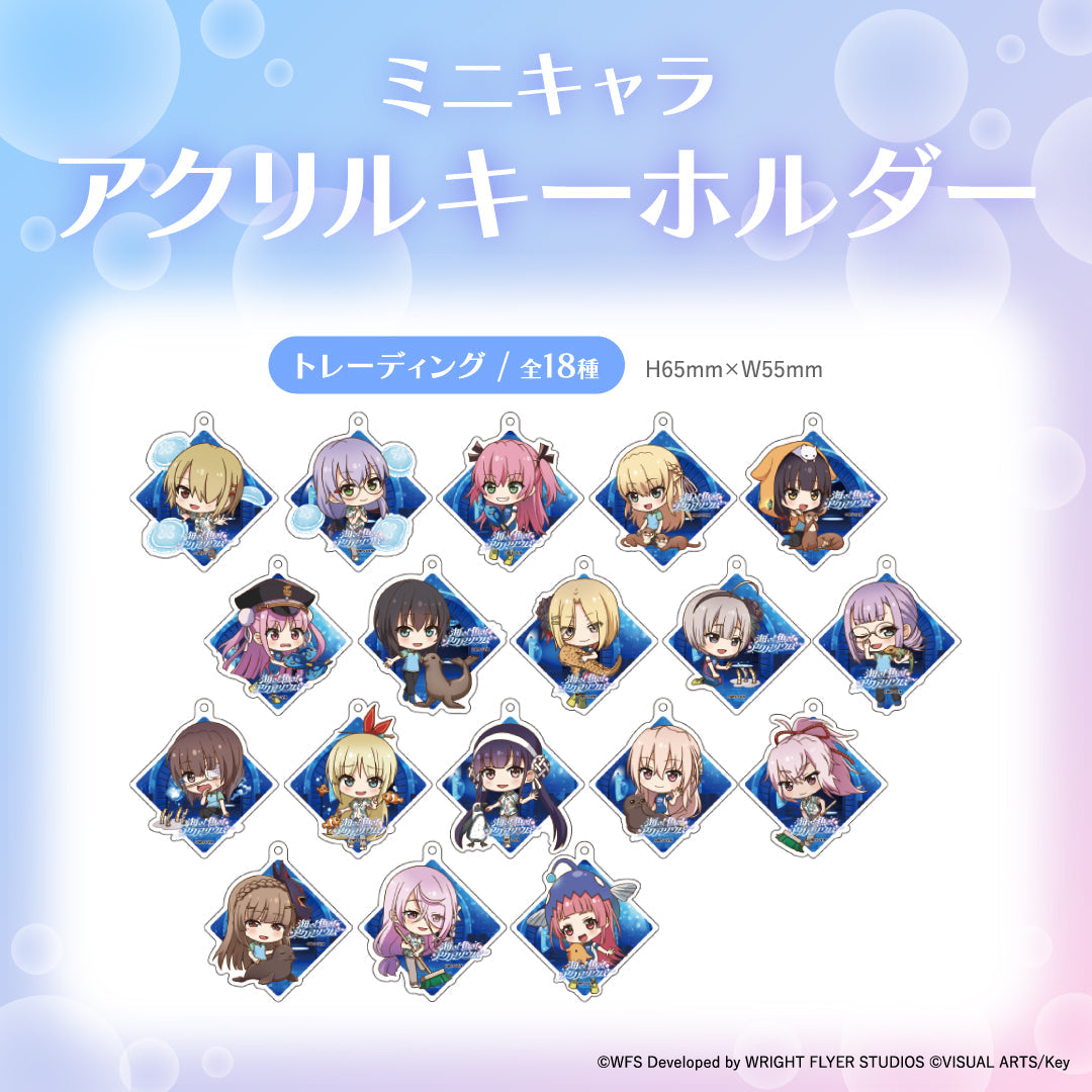 【サンシャイン水族館×ヘブンバーンズレッド】ミニキャラアクリルキーホルダー