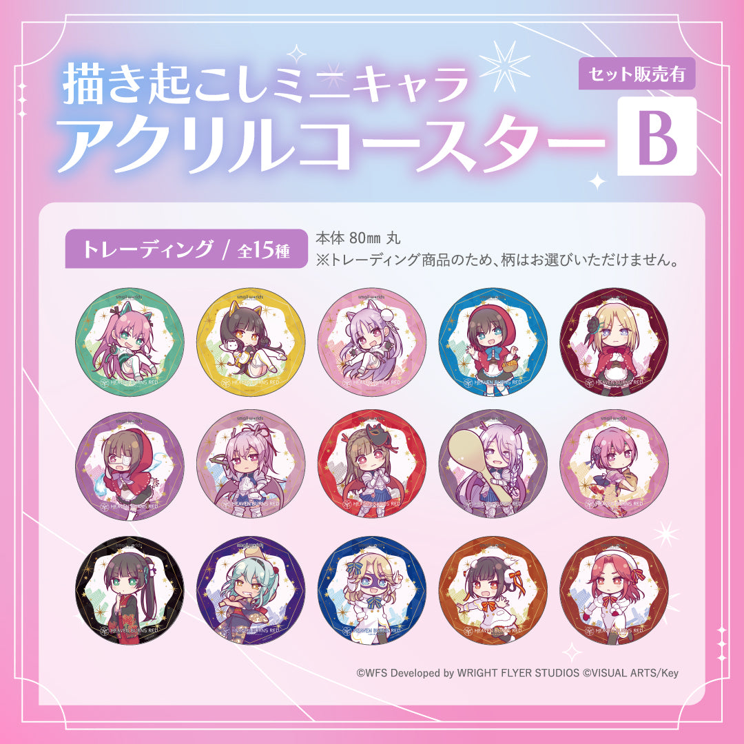 【ヘブンバーンズレッド×スモールワールズ】描き起こしミニキャラアクリルコースター【B】