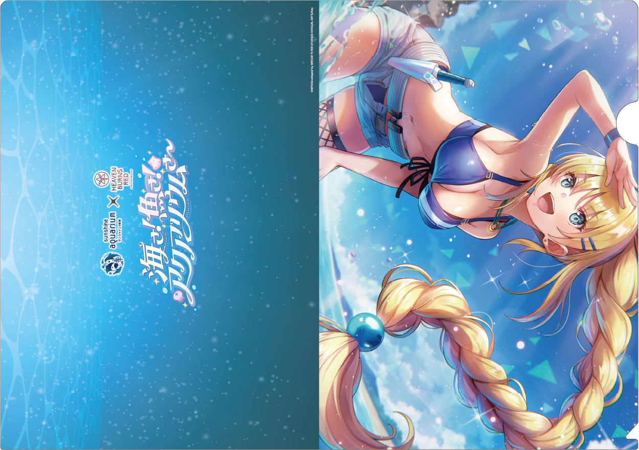 【サンシャイン水族館×ヘブンバーンズレッド】スタイルイラストクリアファイル