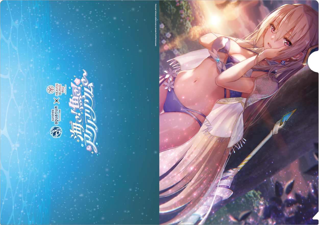 【サンシャイン水族館×ヘブンバーンズレッド】スタイルイラストクリアファイル