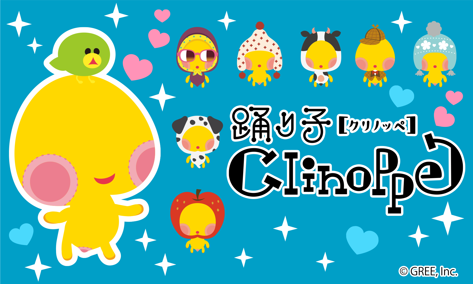 踊り子クリノッペ