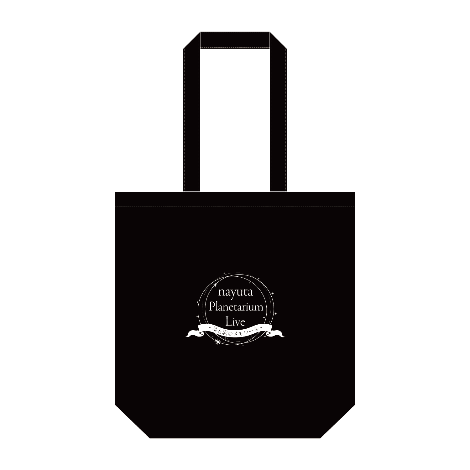 nayuta Planetarium Live トートバッグ