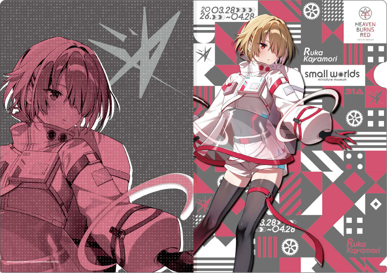 ヘブンバーンズレッド×スモールワールズ】クリアファイル