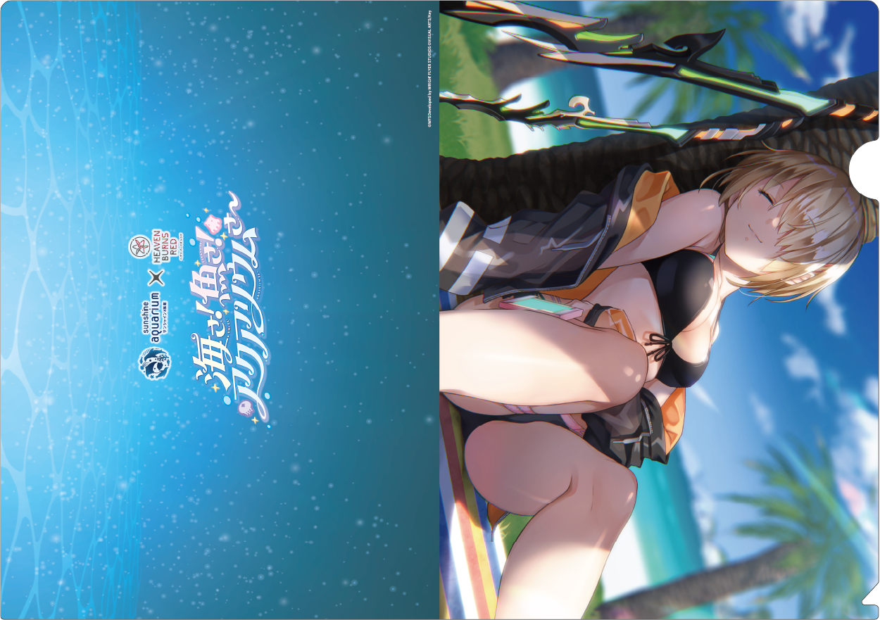 【サンシャイン水族館×ヘブンバーンズレッド】スタイルイラストクリアファイル