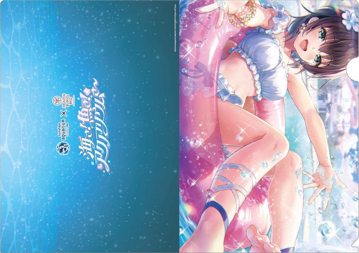 【サンシャイン水族館×ヘブンバーンズレッド】スタイルイラストクリアファイル