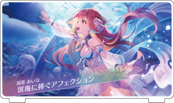 【サンシャイン水族館×ヘブンバーンズレッド】スタイルイラストアクリルジオラマ