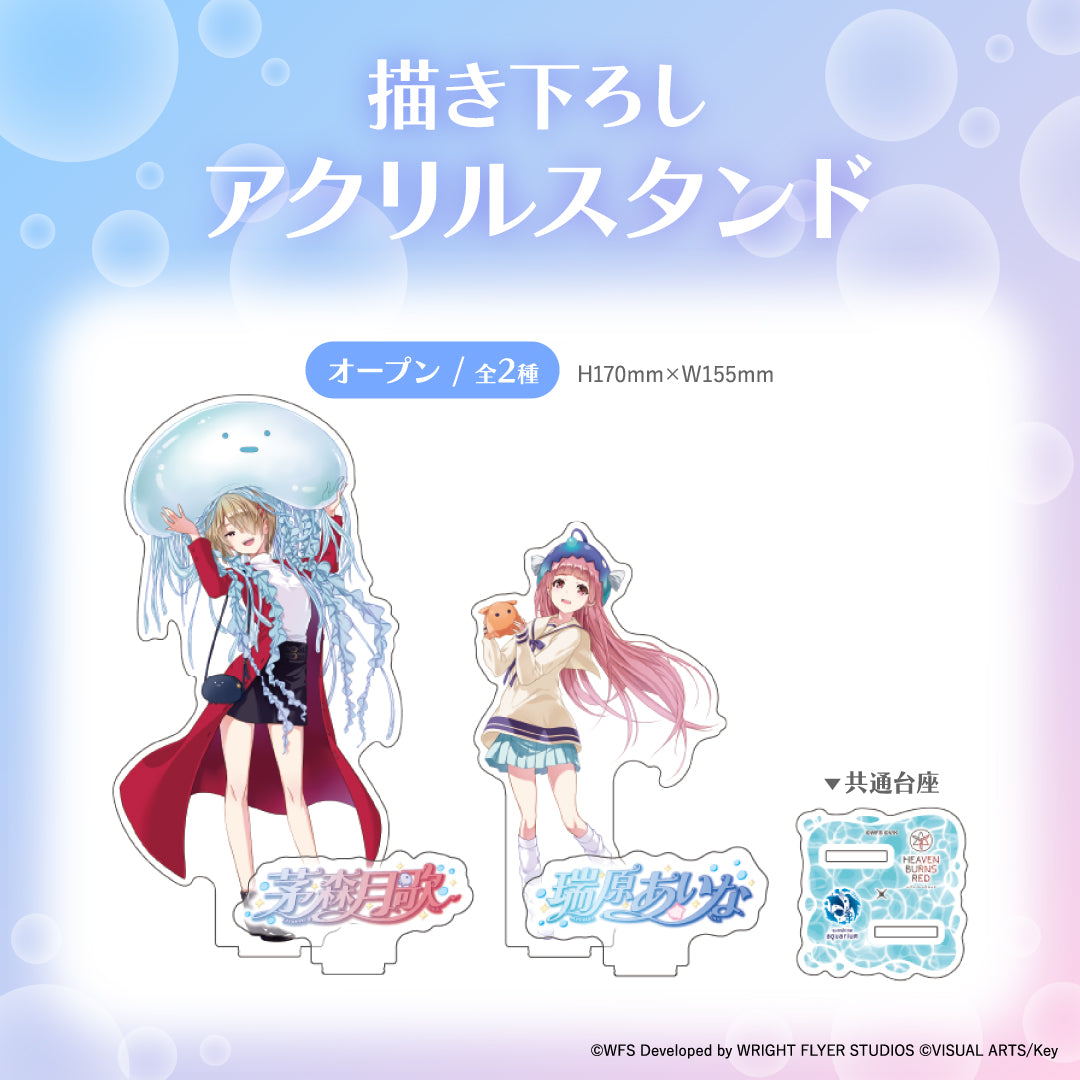 【サンシャイン水族館×ヘブンバーンズレッド】描き下ろしアクリルスタンド