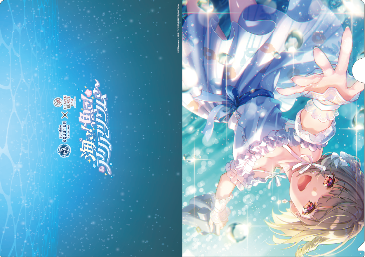 【サンシャイン水族館×ヘブンバーンズレッド】スタイルイラストクリアファイル