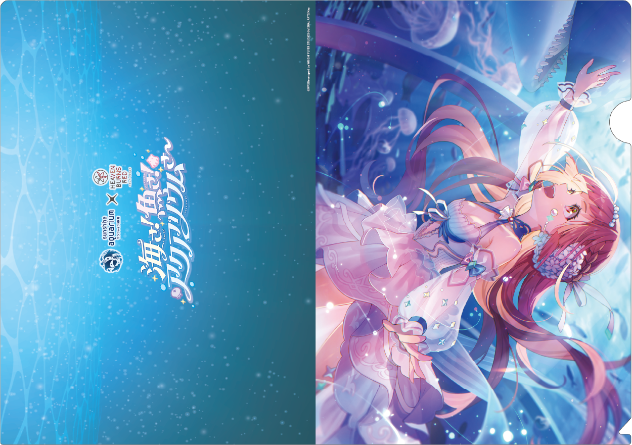 【サンシャイン水族館×ヘブンバーンズレッド】スタイルイラストクリアファイル