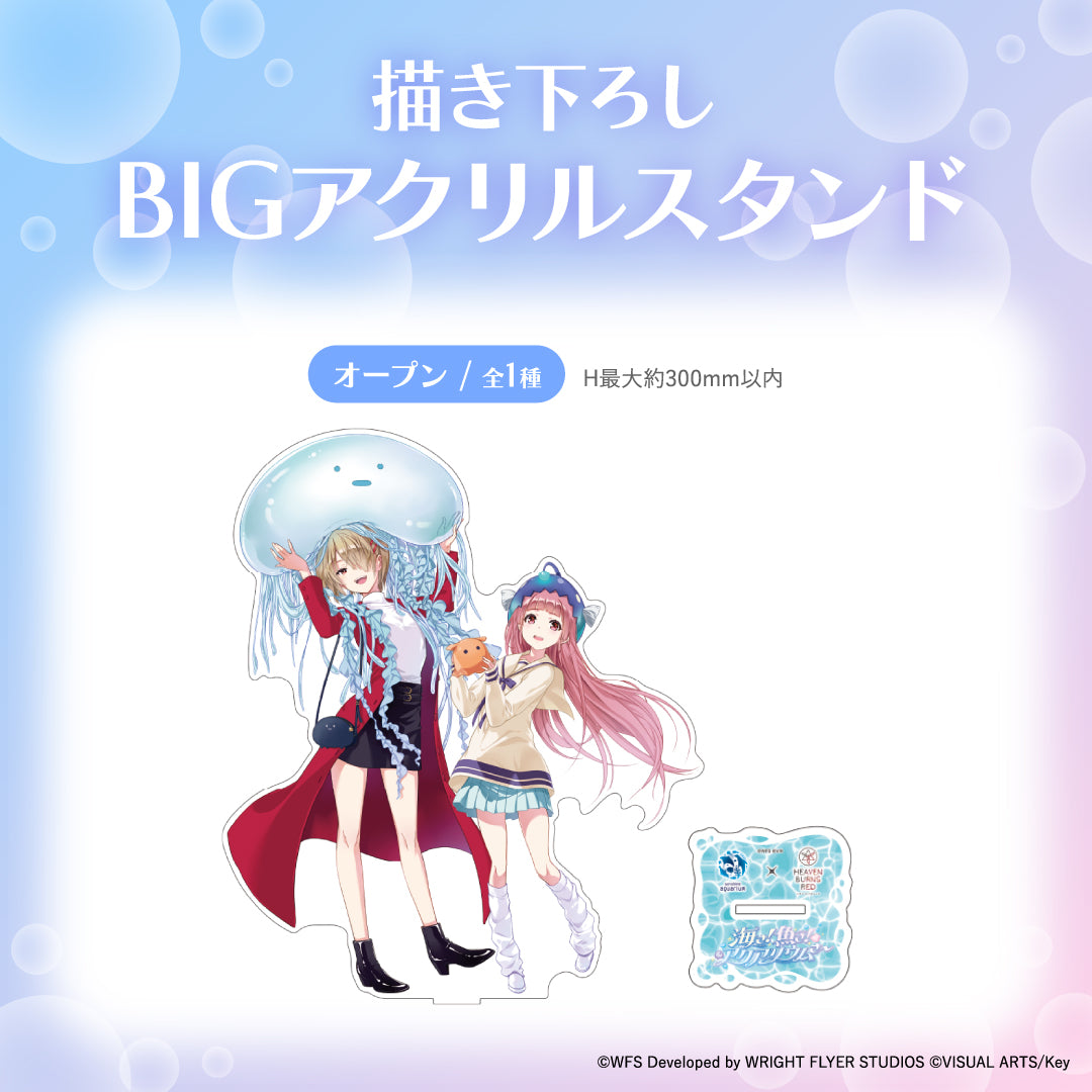 【サンシャイン水族館×ヘブンバーンズレッド】描き下ろしBIGアクリルスタンド