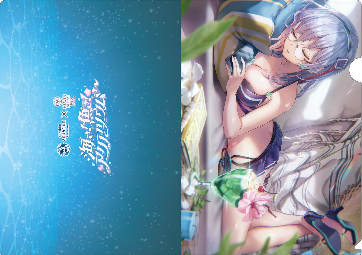 【サンシャイン水族館×ヘブンバーンズレッド】スタイルイラストクリアファイル