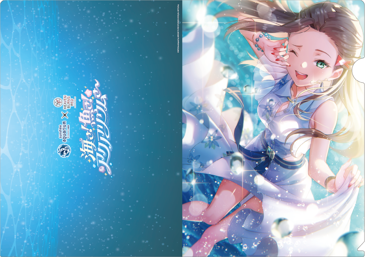 サンシャイン水族館×ヘブンバーンズレッド】スタイルイラストクリア