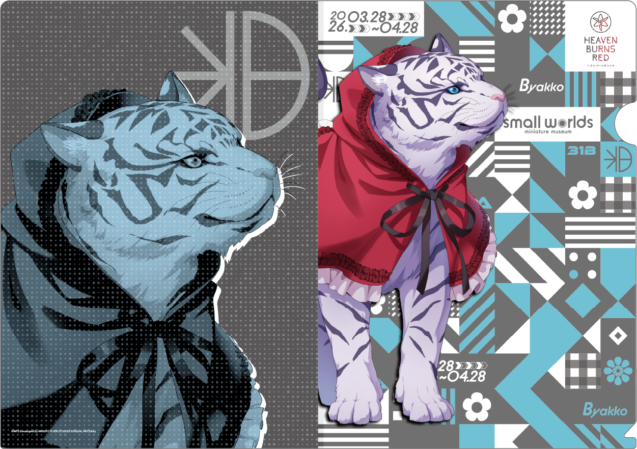 【ヘブンバーンズレッド×スモールワールズ】クリアファイル