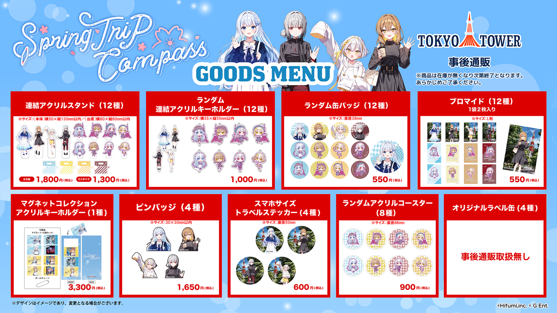 藍月なくる・棗いつき・無來・ナツメイツキ × Spring Trip Compass】 藍月なくる・棗いつき・無來・ナツメイツキ × Spring Trip Compass】