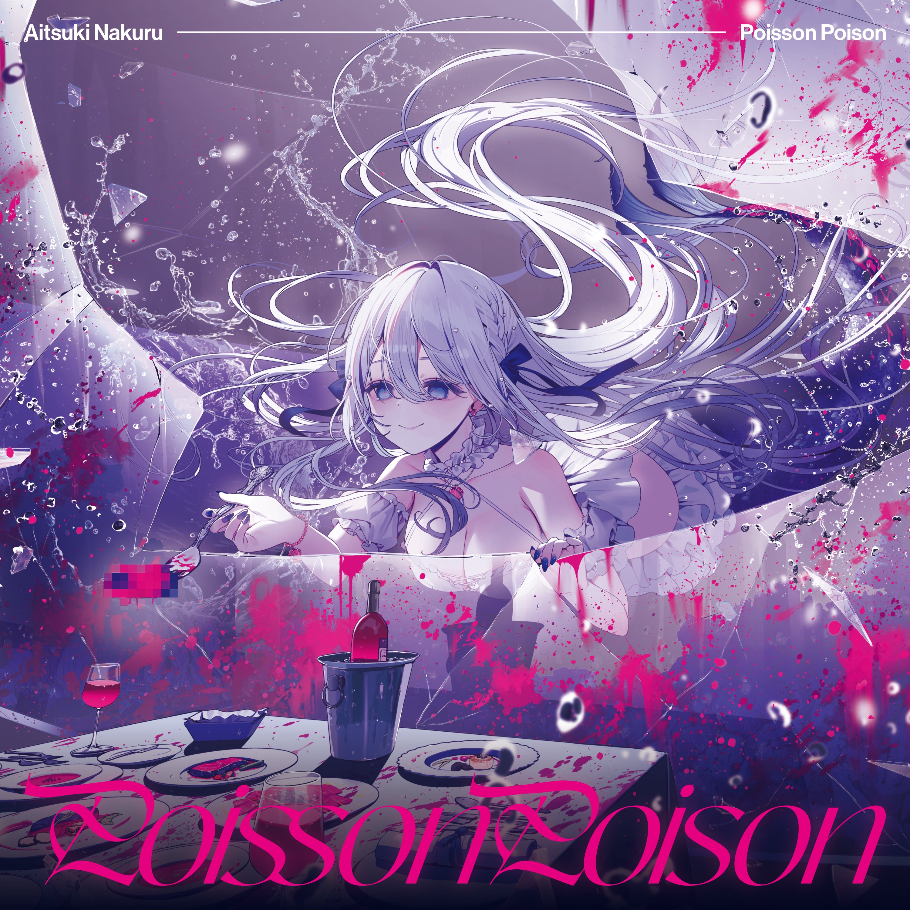 Poisson Poison／すーぱーだいちゅき♡そばにいてっ