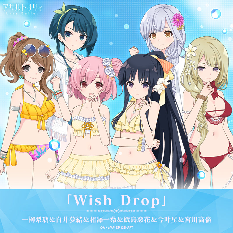 トウメイダイアリー／Wish Drop