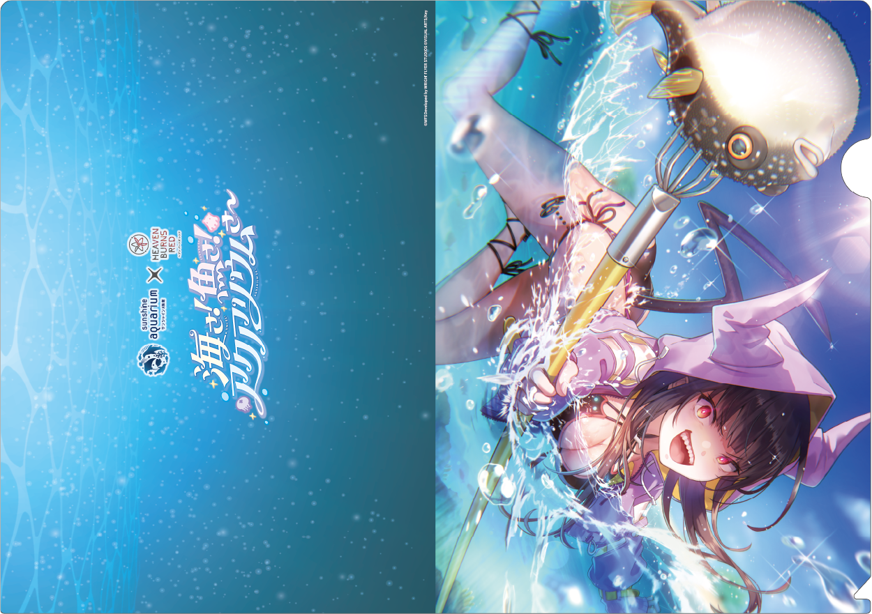 【サンシャイン水族館×ヘブンバーンズレッド】スタイルイラストクリアファイル