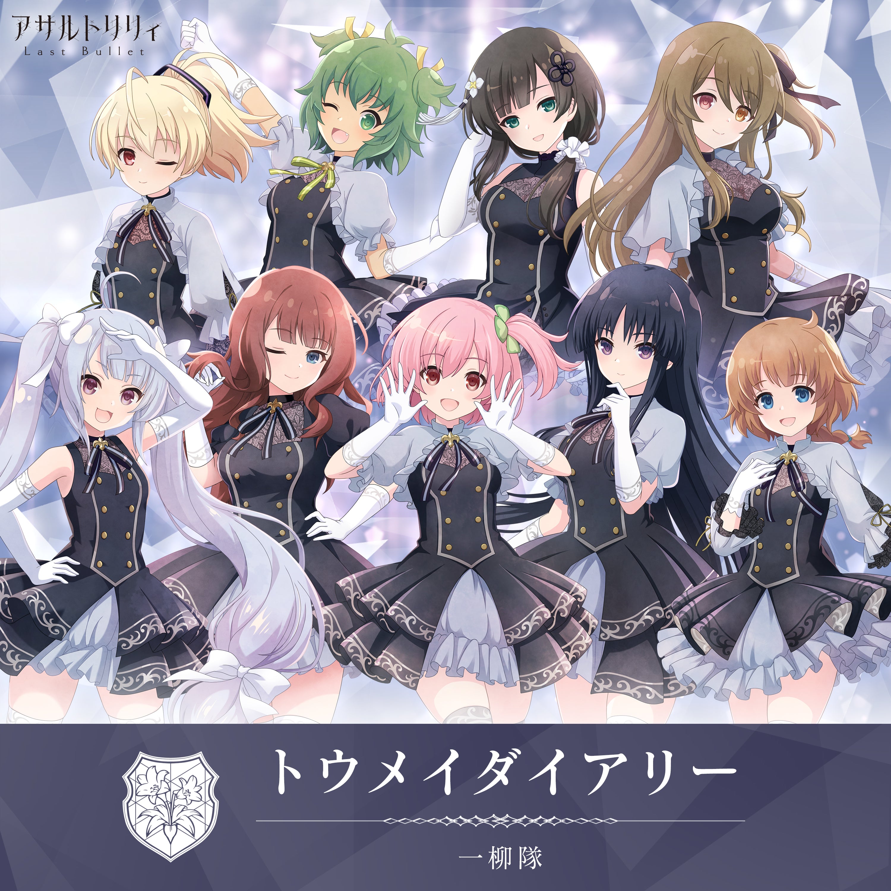 トウメイダイアリー／Wish Drop