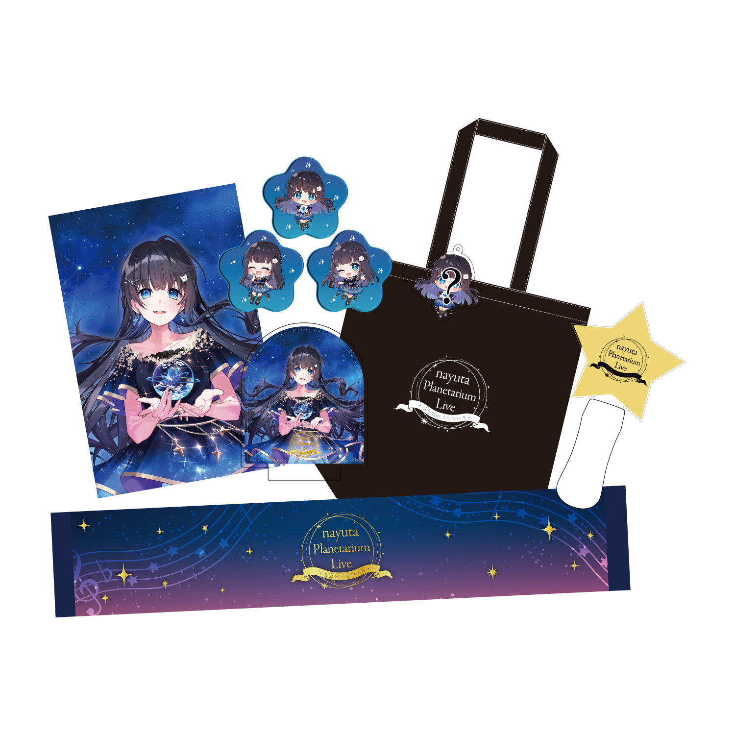 nayuta Planetarium Live コンプリートセット（アクリルキーホルダーは3種の内1種）
