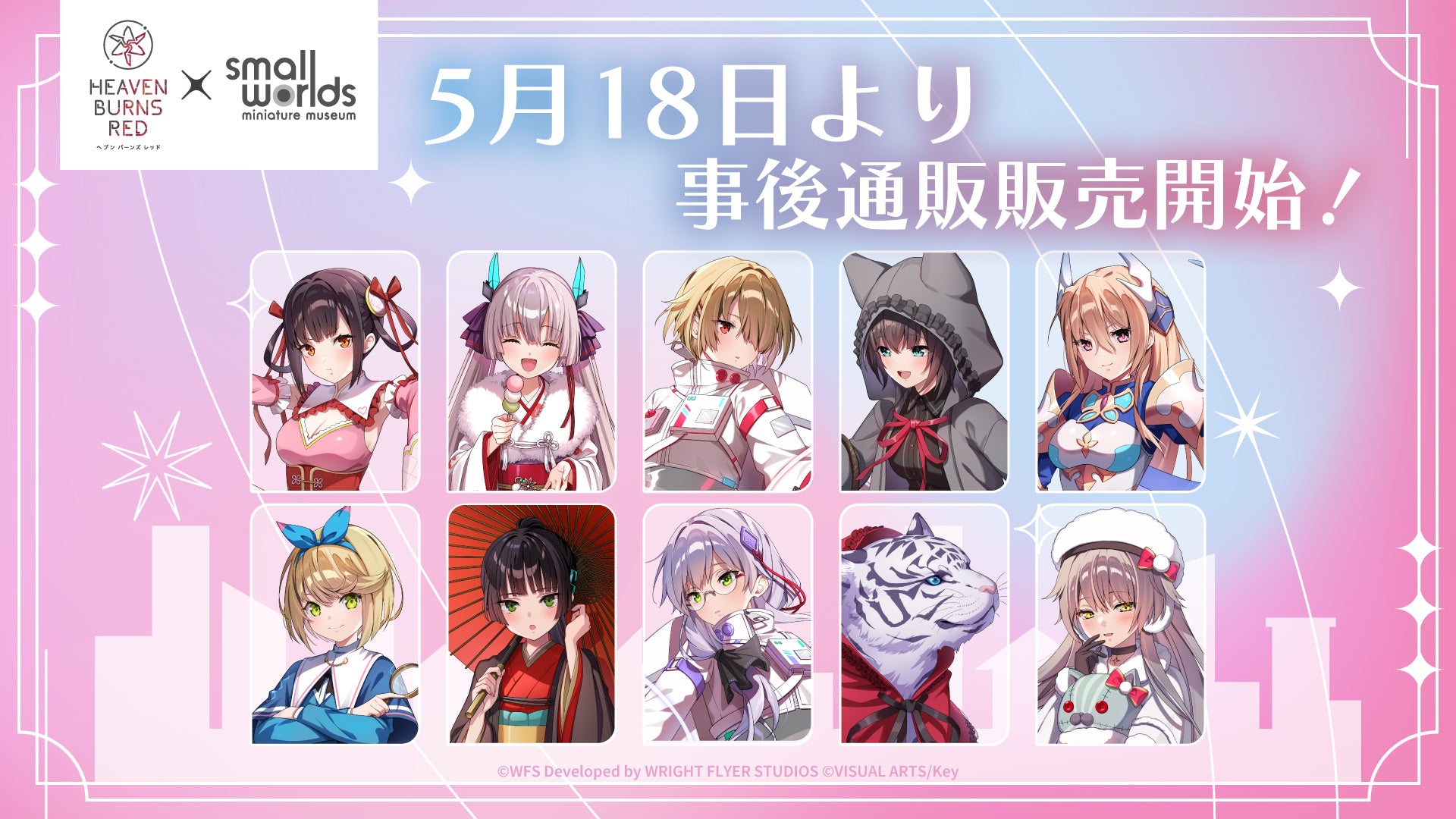 ヘブンバーンズレッド　水瀬いちご　もちどる　スモールワールズ　激推し　ヘブバン ヘブンバーンズレッド×スモールワールズ】